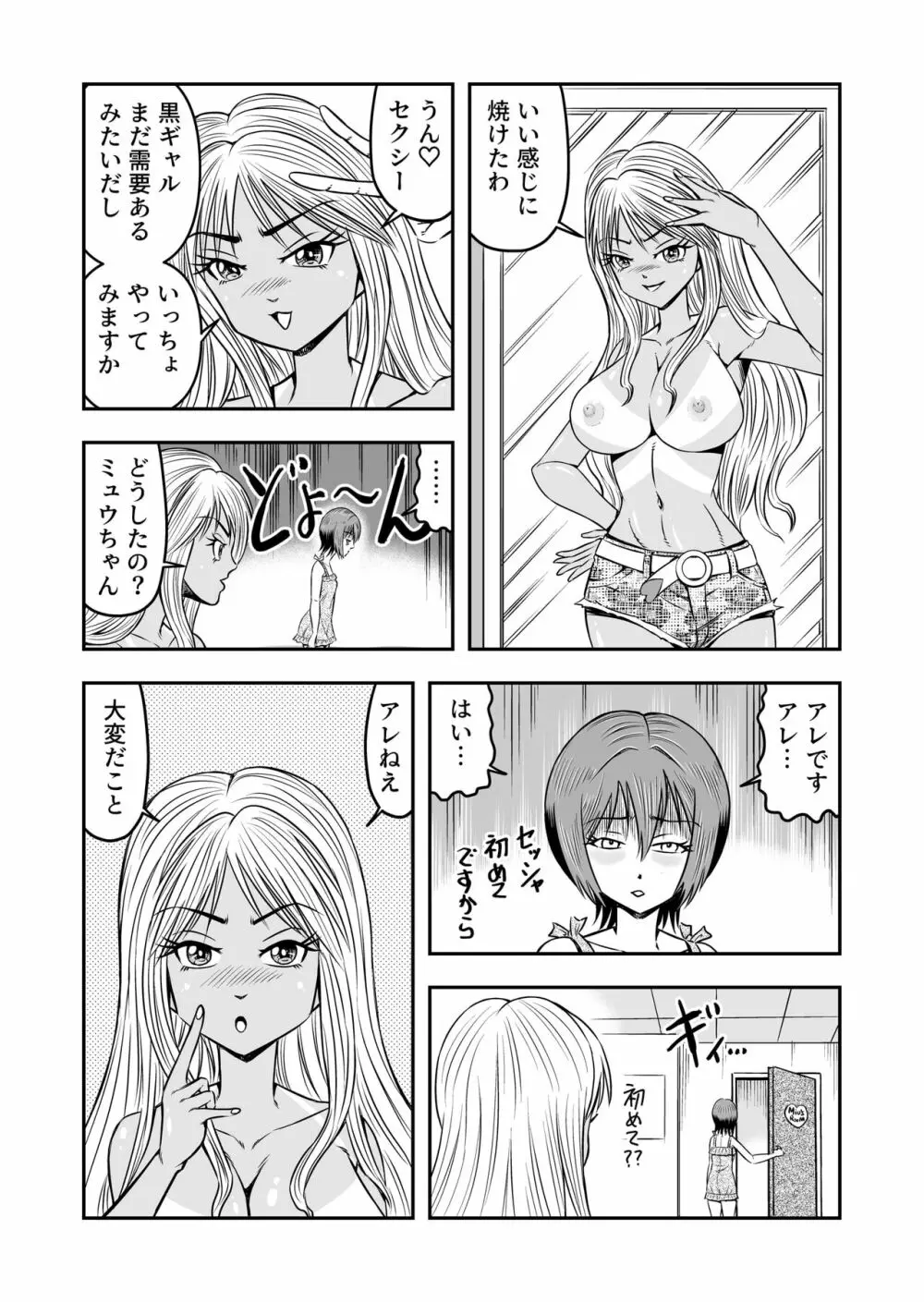 俺は彼女にすり替えられたらしい!? その2 - page33