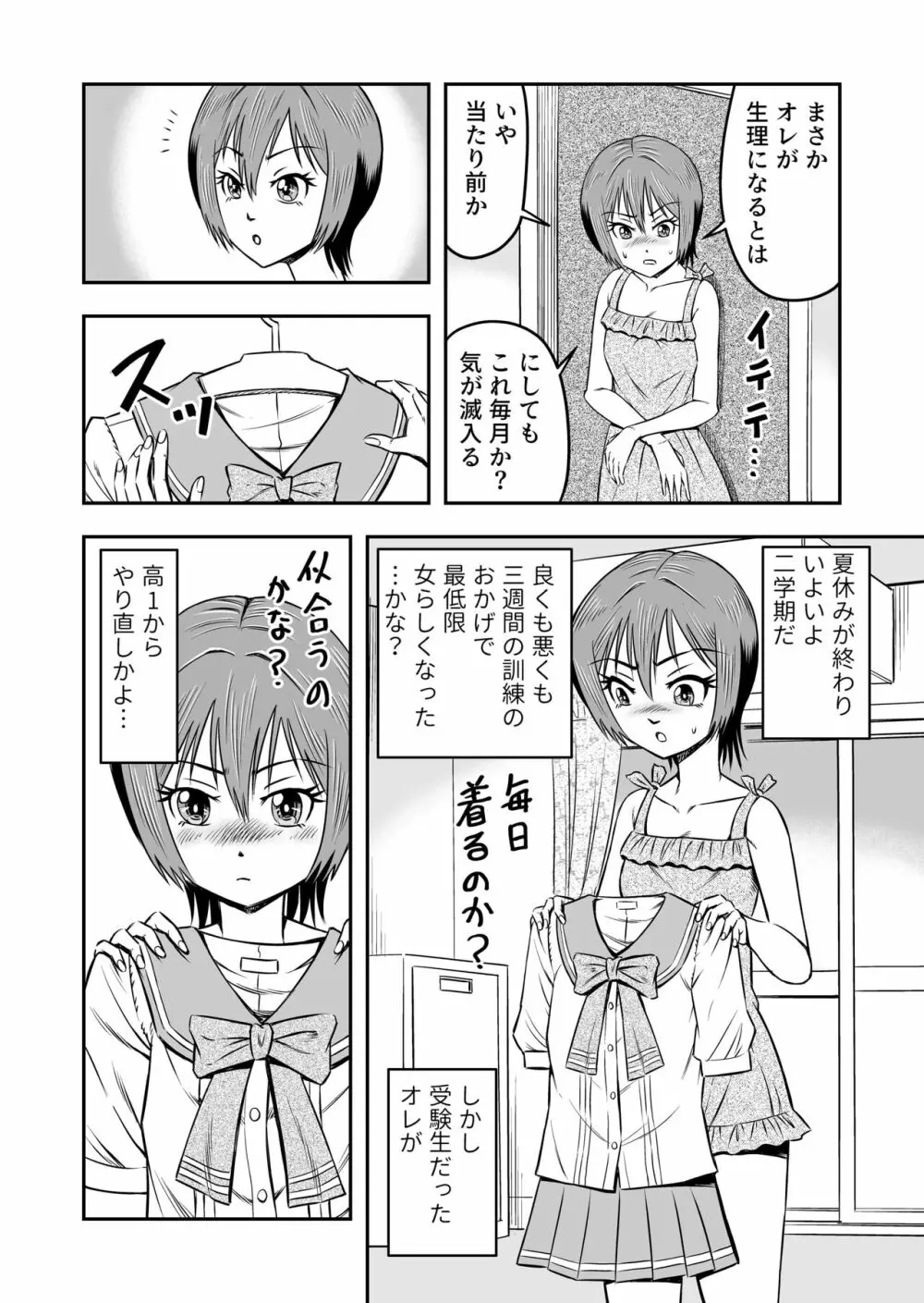 俺は彼女にすり替えられたらしい!? その2 - page34