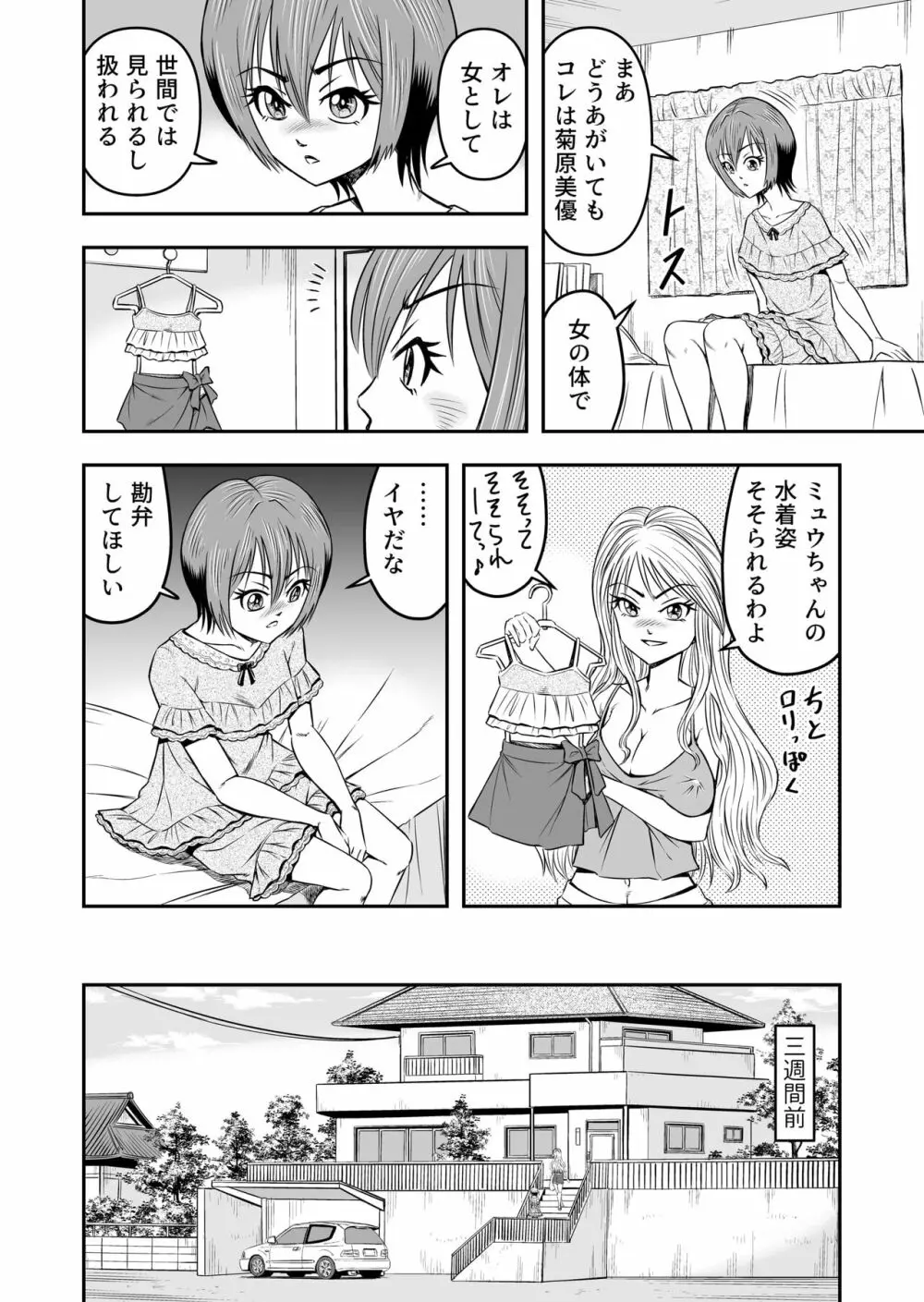 俺は彼女にすり替えられたらしい!? その2 - page4