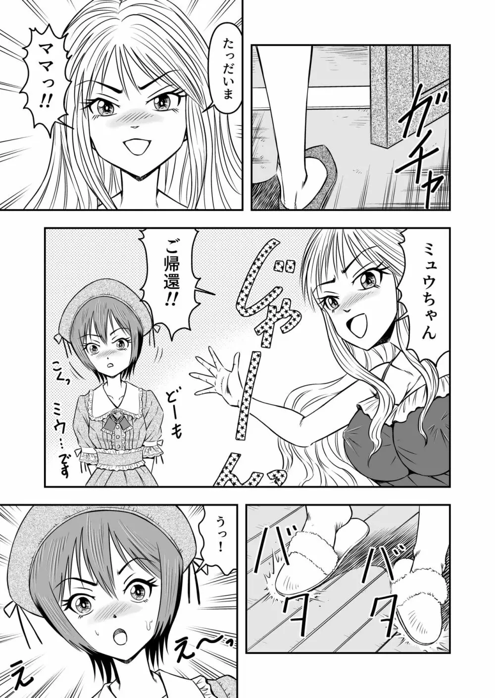 俺は彼女にすり替えられたらしい!? その2 - page5