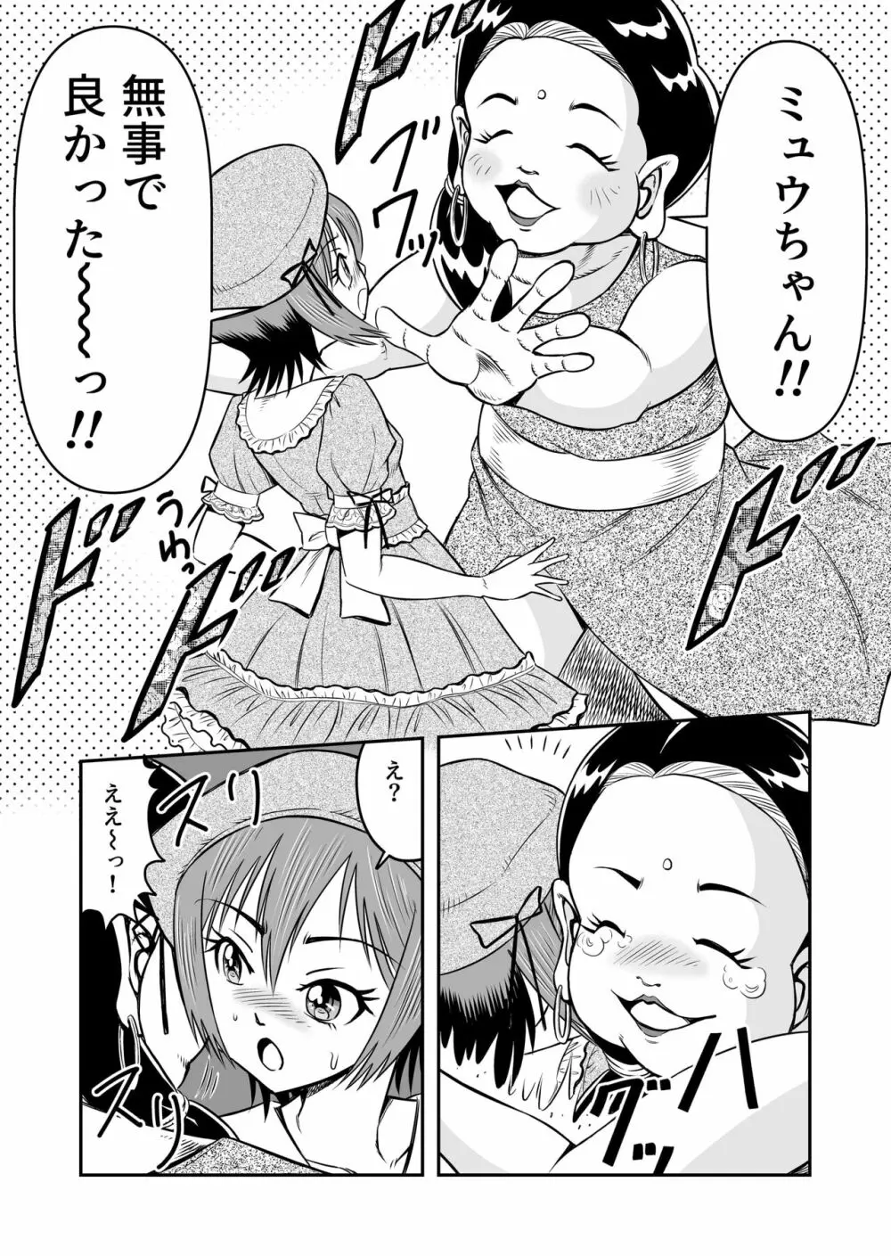 俺は彼女にすり替えられたらしい!? その2 - page6