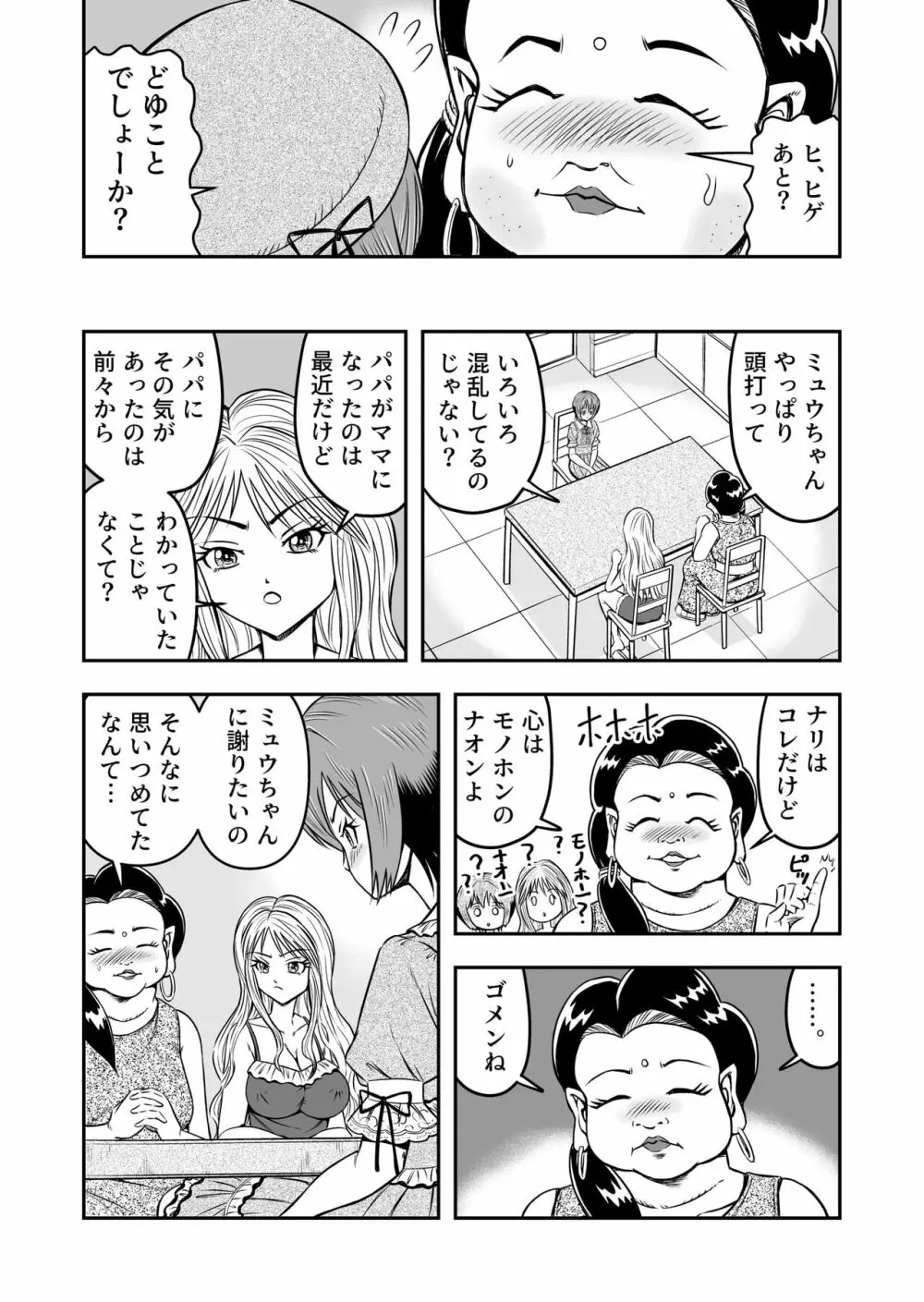 俺は彼女にすり替えられたらしい!? その2 - page7