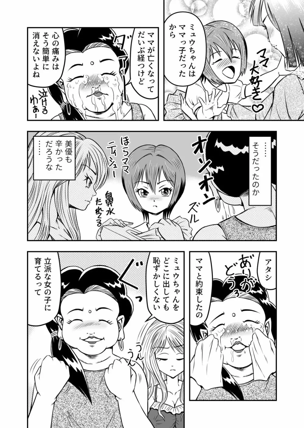 俺は彼女にすり替えられたらしい!? その2 - page8