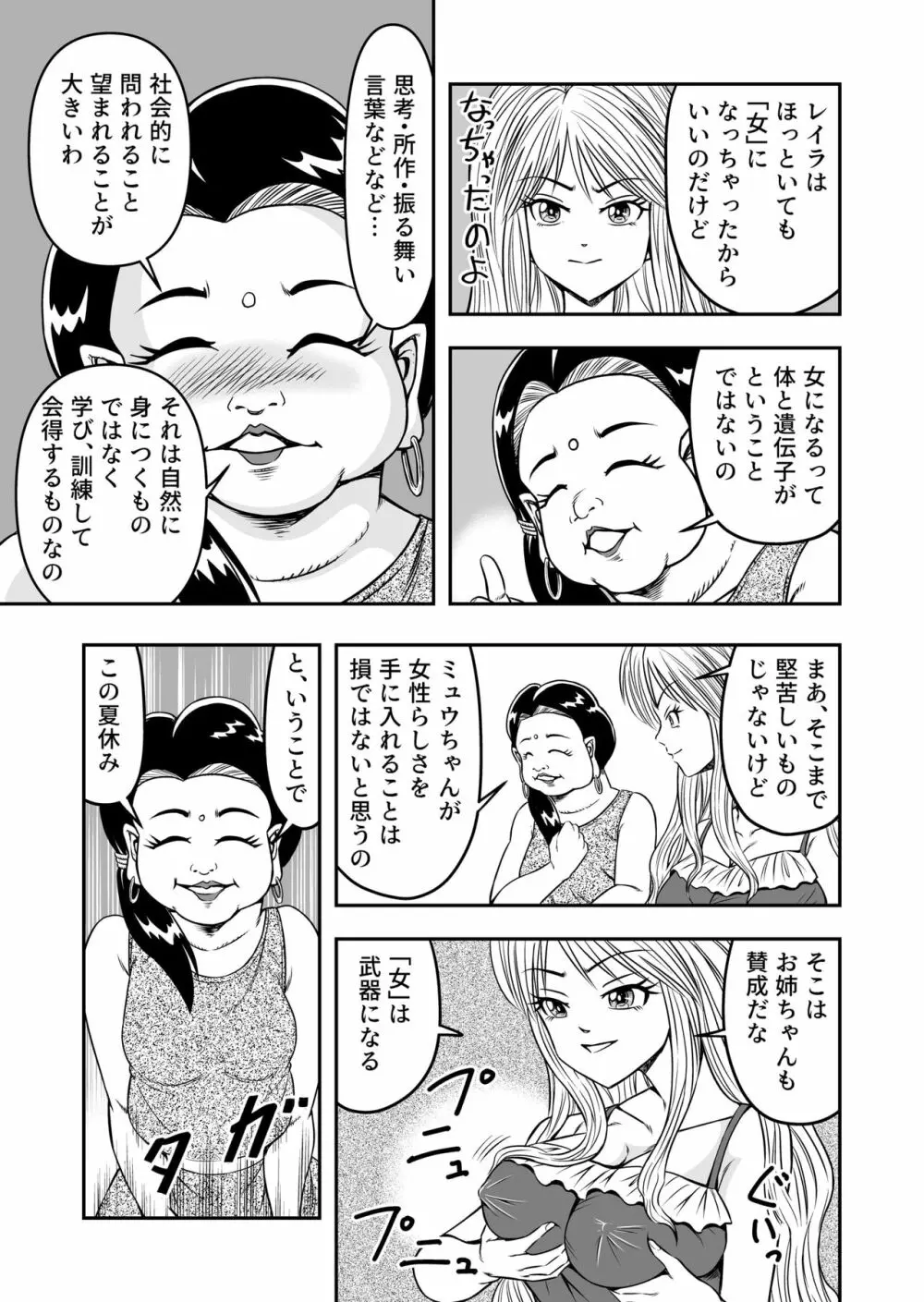 俺は彼女にすり替えられたらしい!? その2 - page9