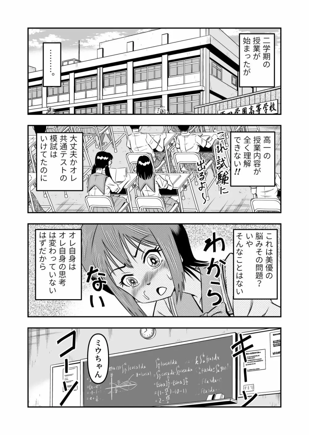 俺は彼女にすり替えられたらしい!? その3 - page11