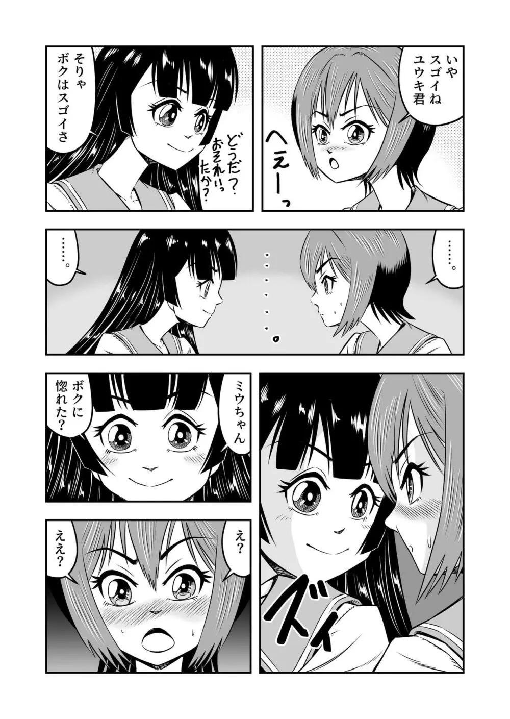 俺は彼女にすり替えられたらしい!? その3 - page13