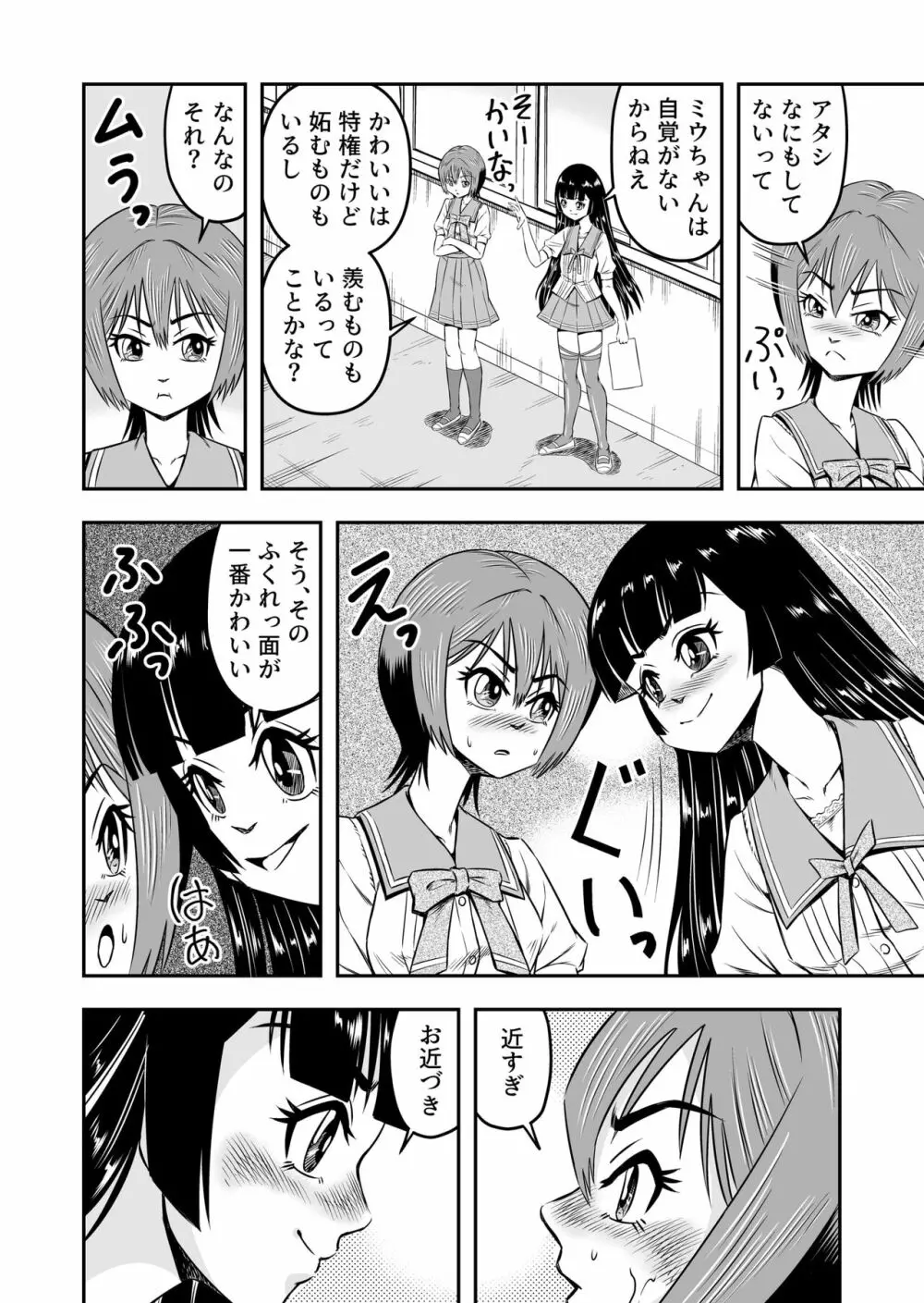 俺は彼女にすり替えられたらしい!? その3 - page24