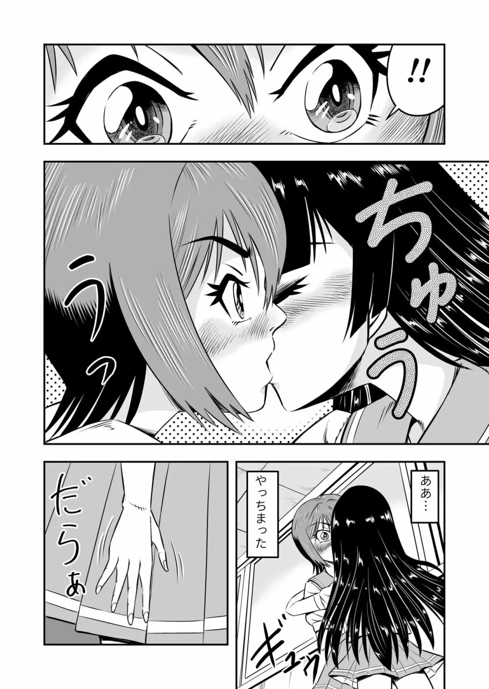 俺は彼女にすり替えられたらしい!? その3 - page26