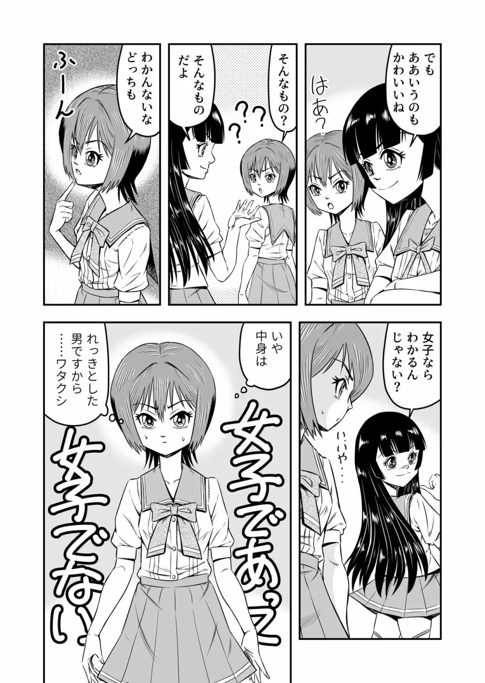 俺は彼女にすり替えられたらしい!? その3 - page34