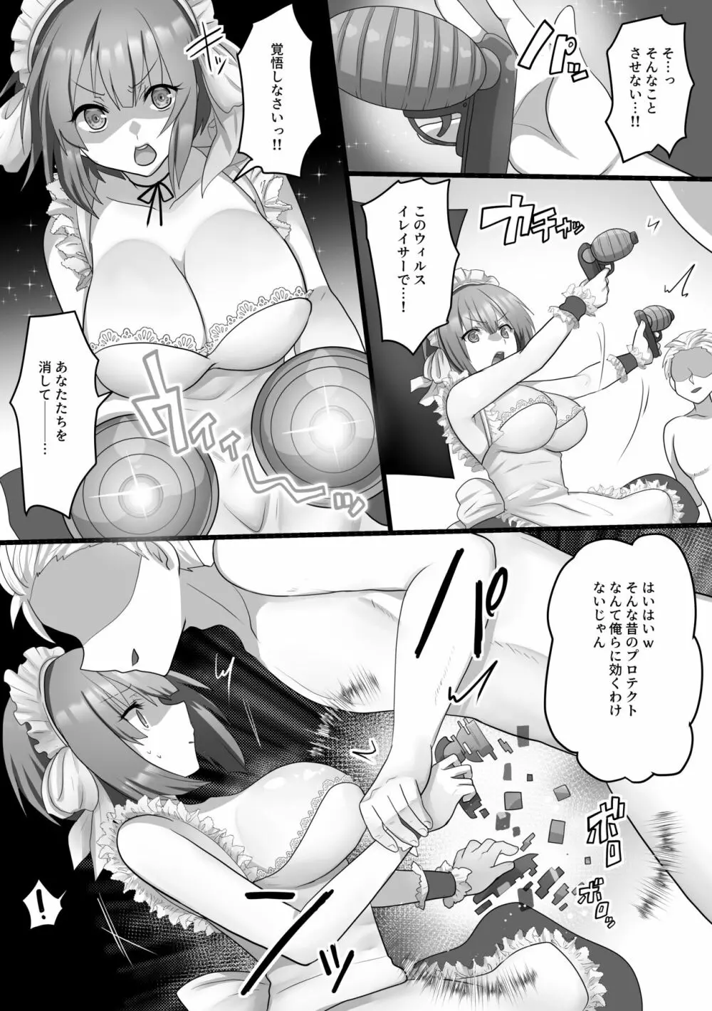 俺だけのAI彼女がNTRれる - page11