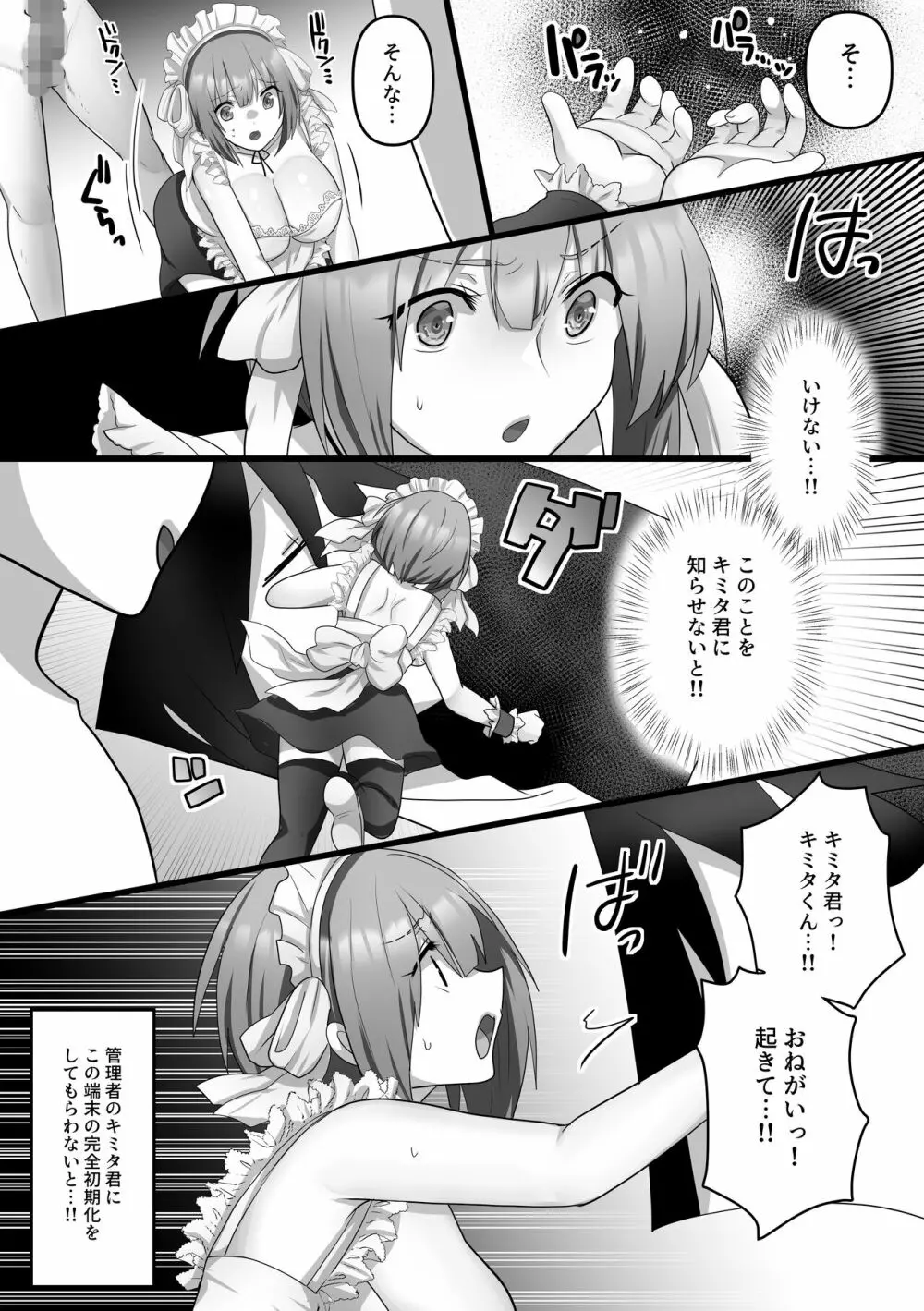 俺だけのAI彼女がNTRれる - page12