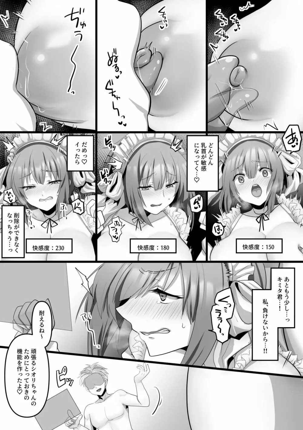 俺だけのAI彼女がNTRれる - page17