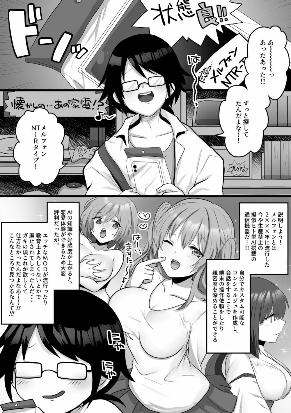 俺だけのAI彼女がNTRれる - page2