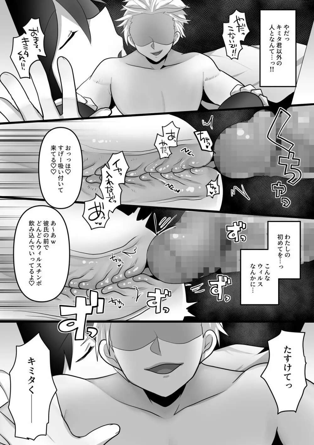 俺だけのAI彼女がNTRれる - page22