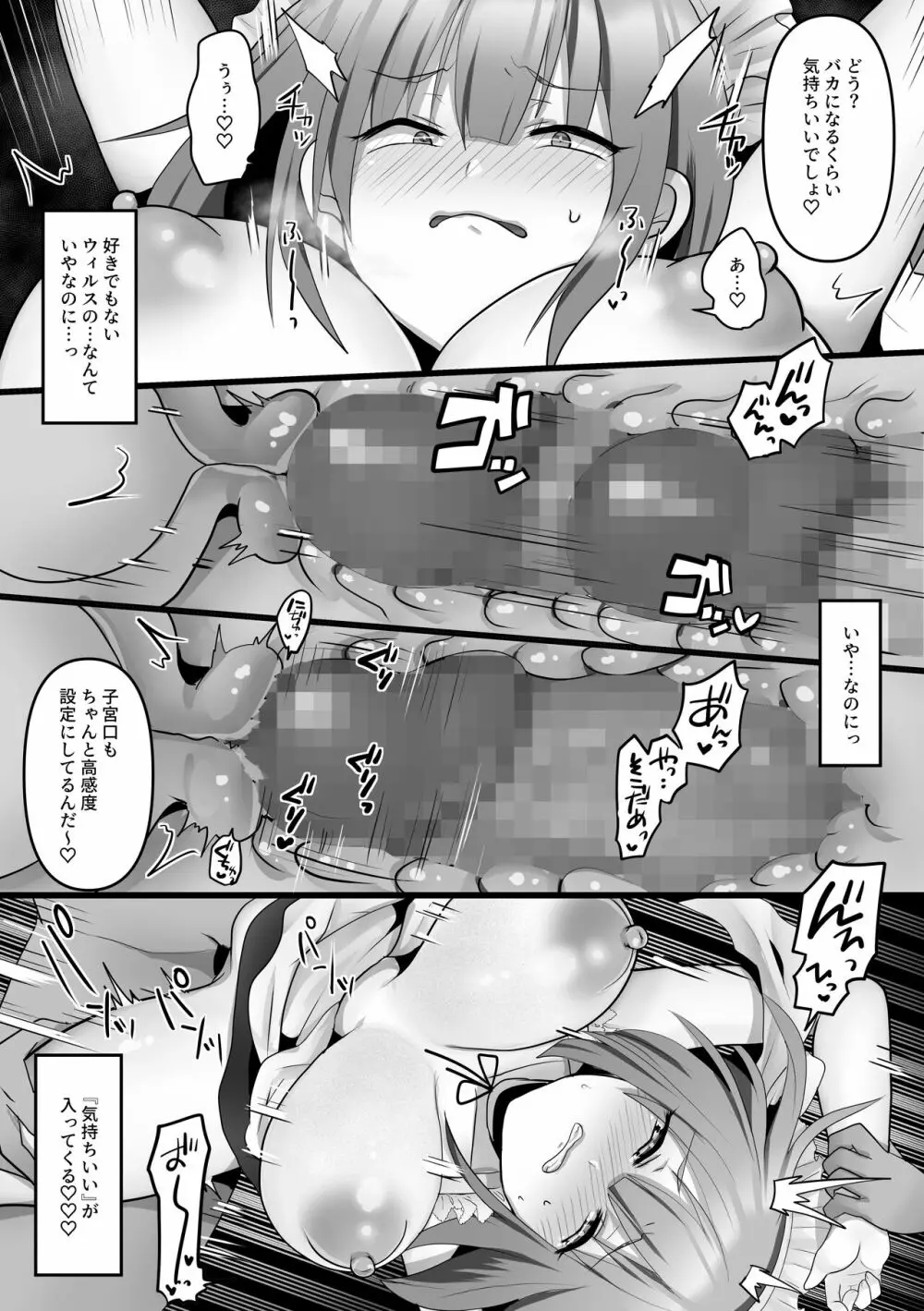 俺だけのAI彼女がNTRれる - page24