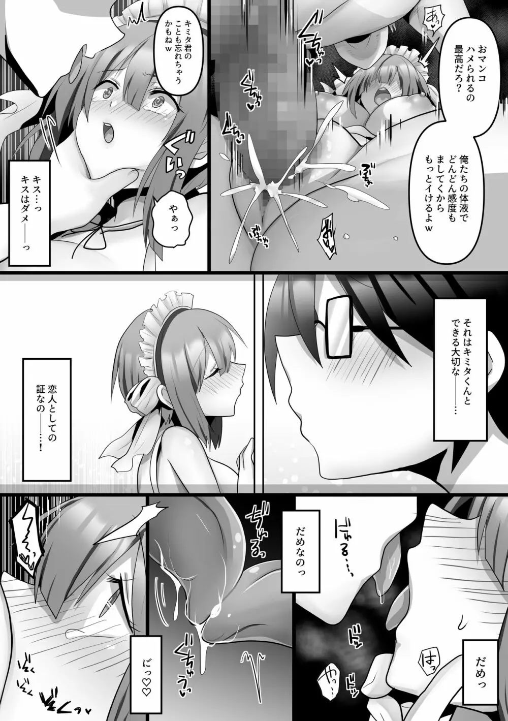 俺だけのAI彼女がNTRれる - page25