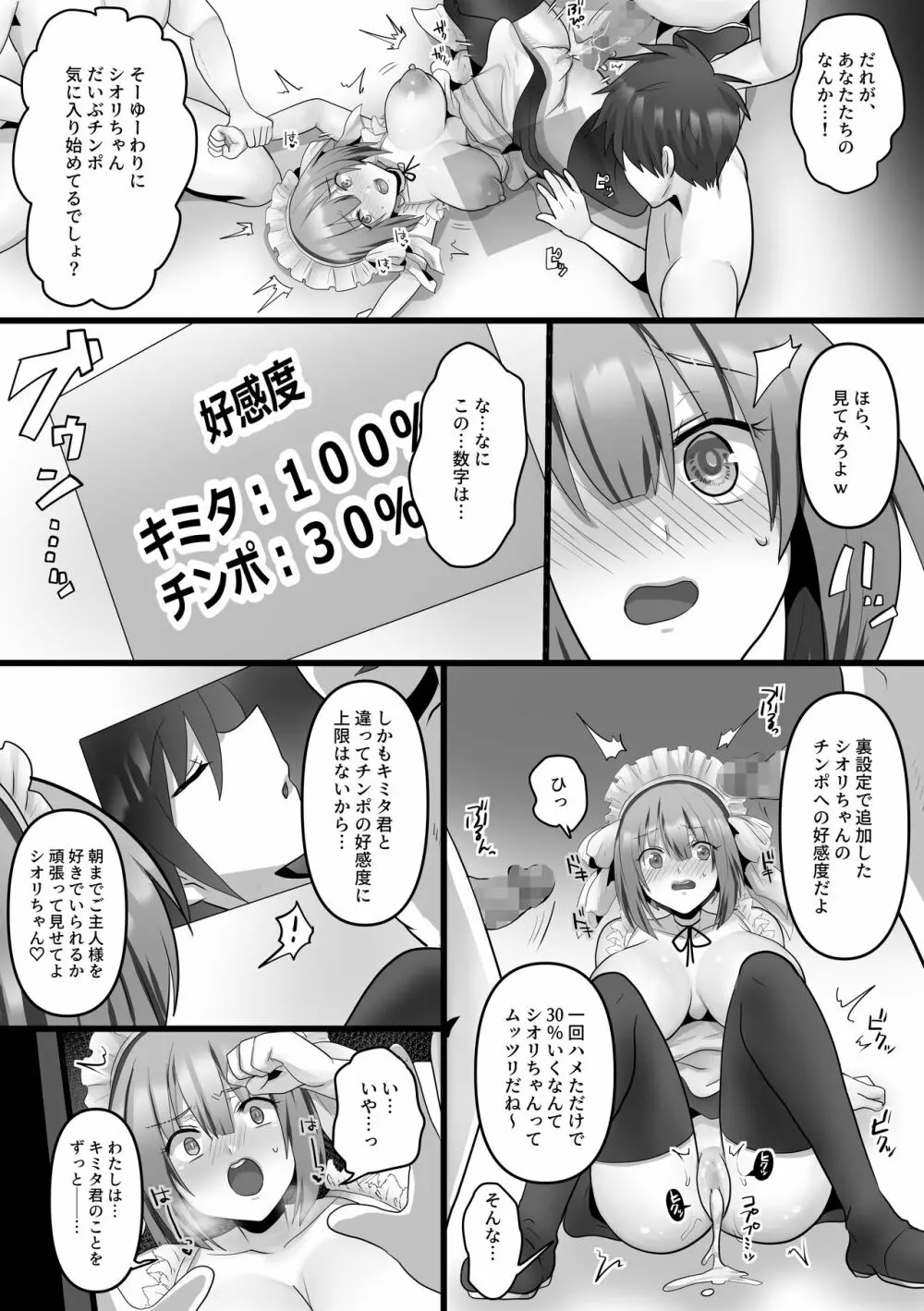 俺だけのAI彼女がNTRれる - page28