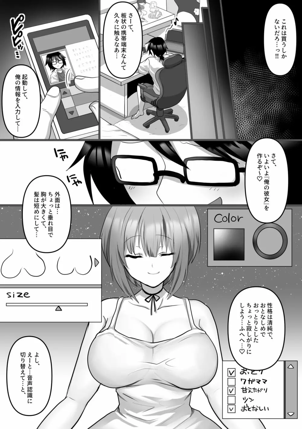 俺だけのAI彼女がNTRれる - page3