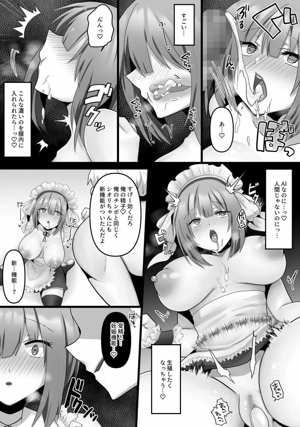 俺だけのAI彼女がNTRれる - page36