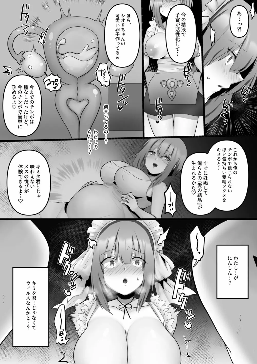 俺だけのAI彼女がNTRれる - page37