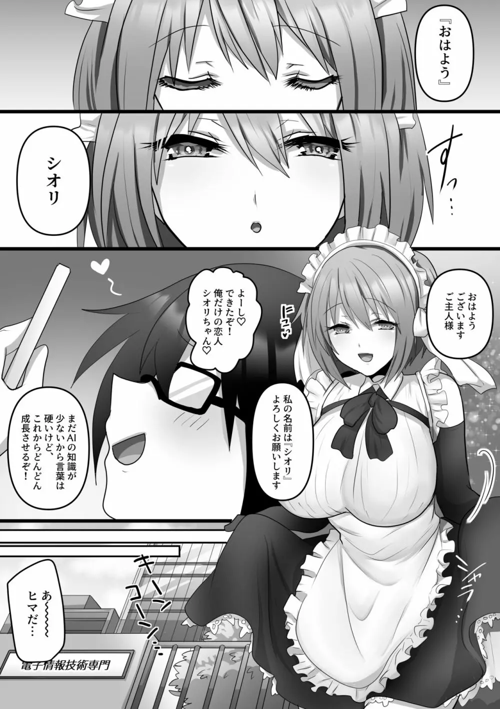 俺だけのAI彼女がNTRれる - page4