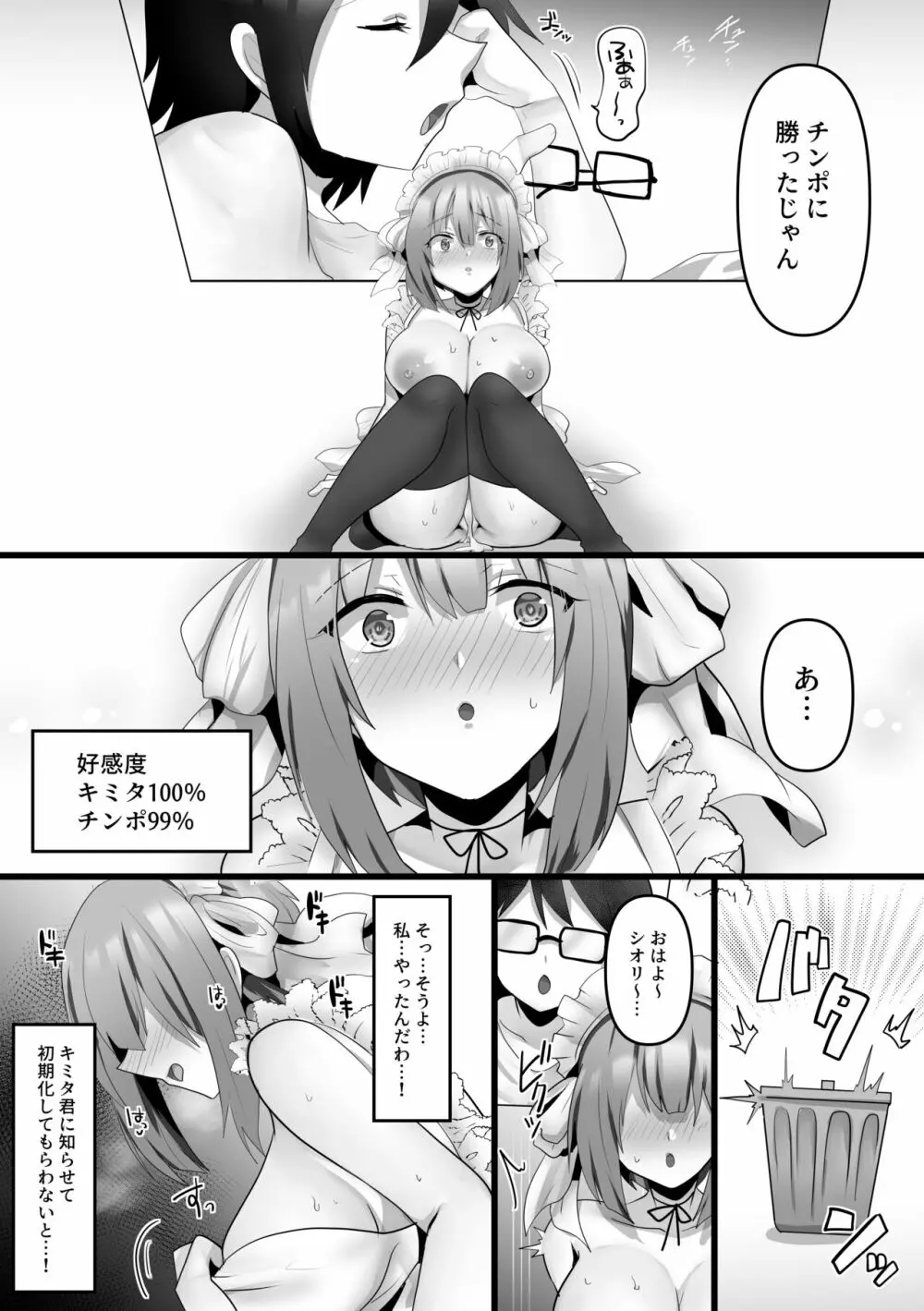 俺だけのAI彼女がNTRれる - page40