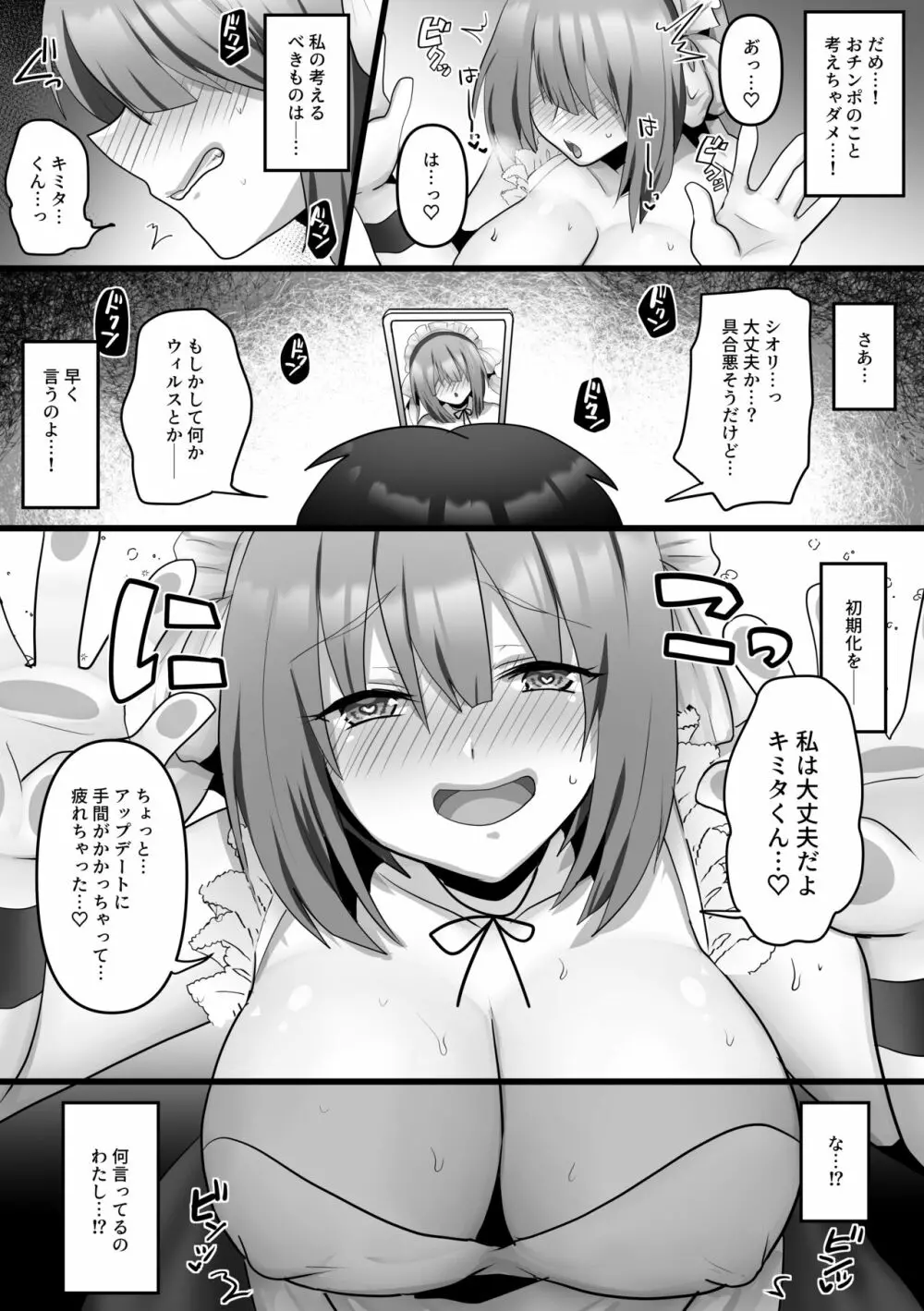 俺だけのAI彼女がNTRれる - page42