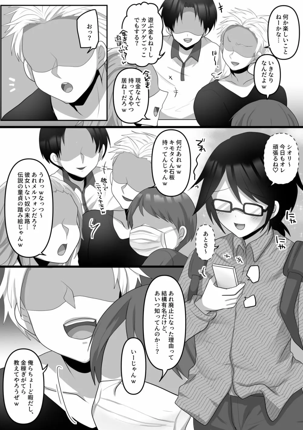 俺だけのAI彼女がNTRれる - page5