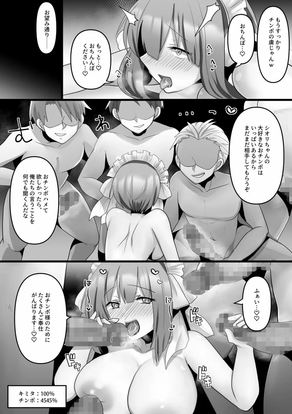 俺だけのAI彼女がNTRれる - page54