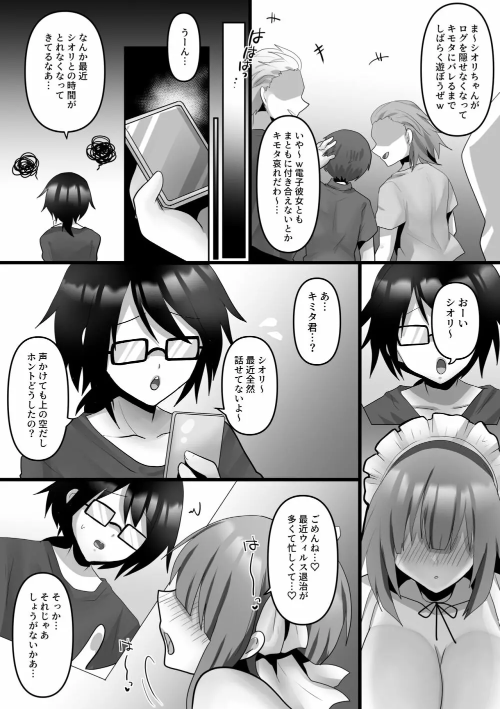 俺だけのAI彼女がNTRれる - page56