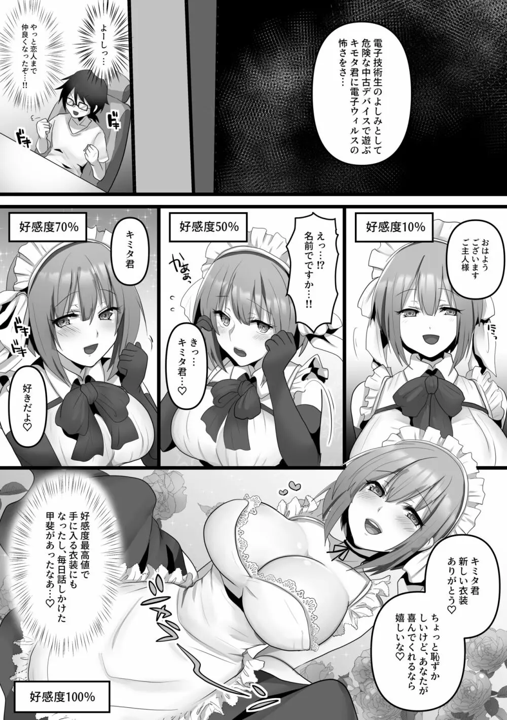 俺だけのAI彼女がNTRれる - page6