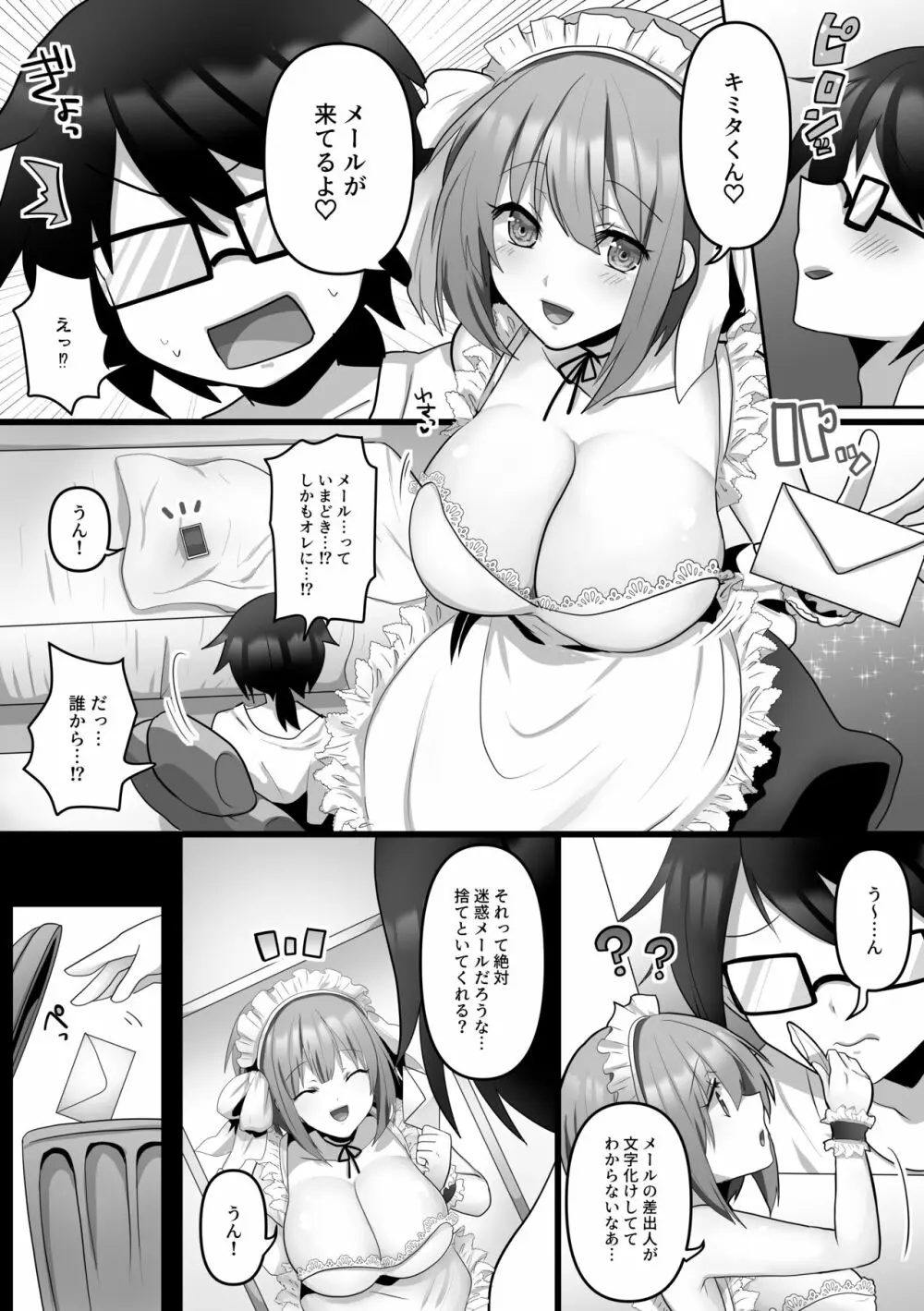 俺だけのAI彼女がNTRれる - page7