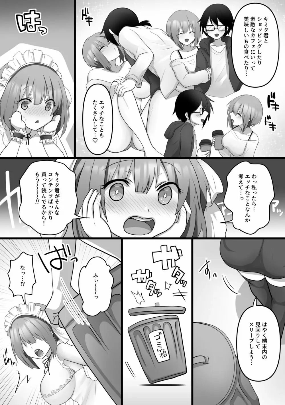 俺だけのAI彼女がNTRれる - page9