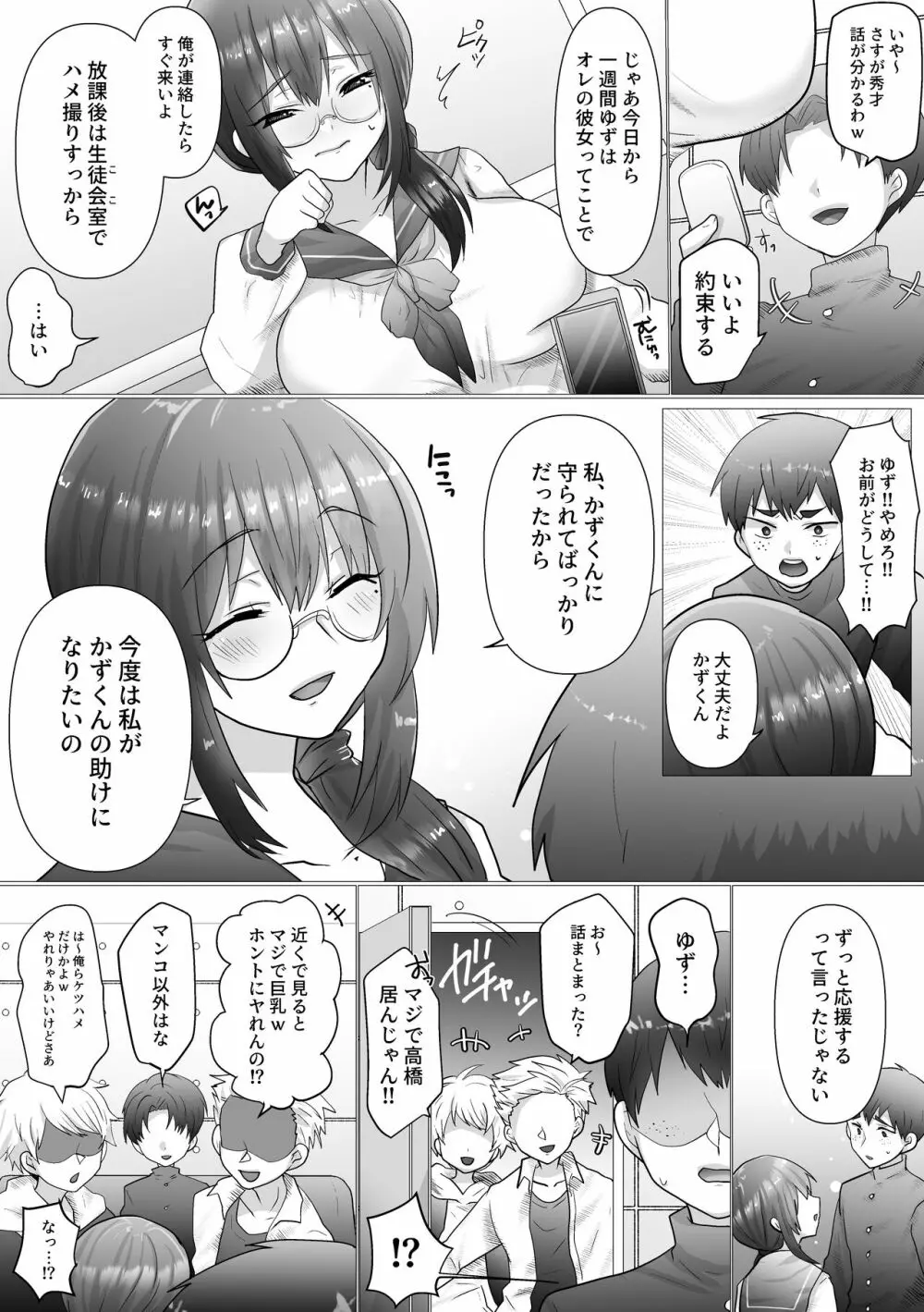 幼なじみの堕ちる姿を見ていた - page12