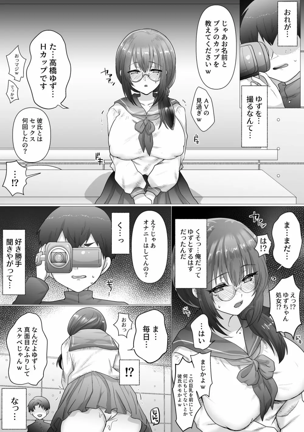 幼なじみの堕ちる姿を見ていた - page14