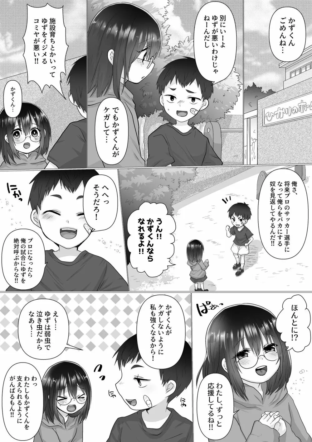 幼なじみの堕ちる姿を見ていた - page3