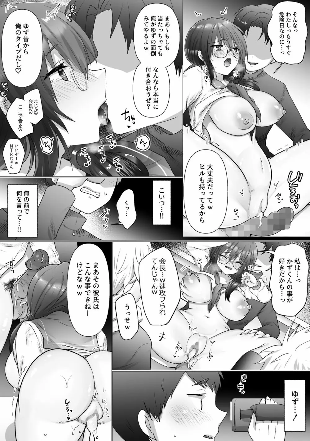 幼なじみの堕ちる姿を見ていた - page30