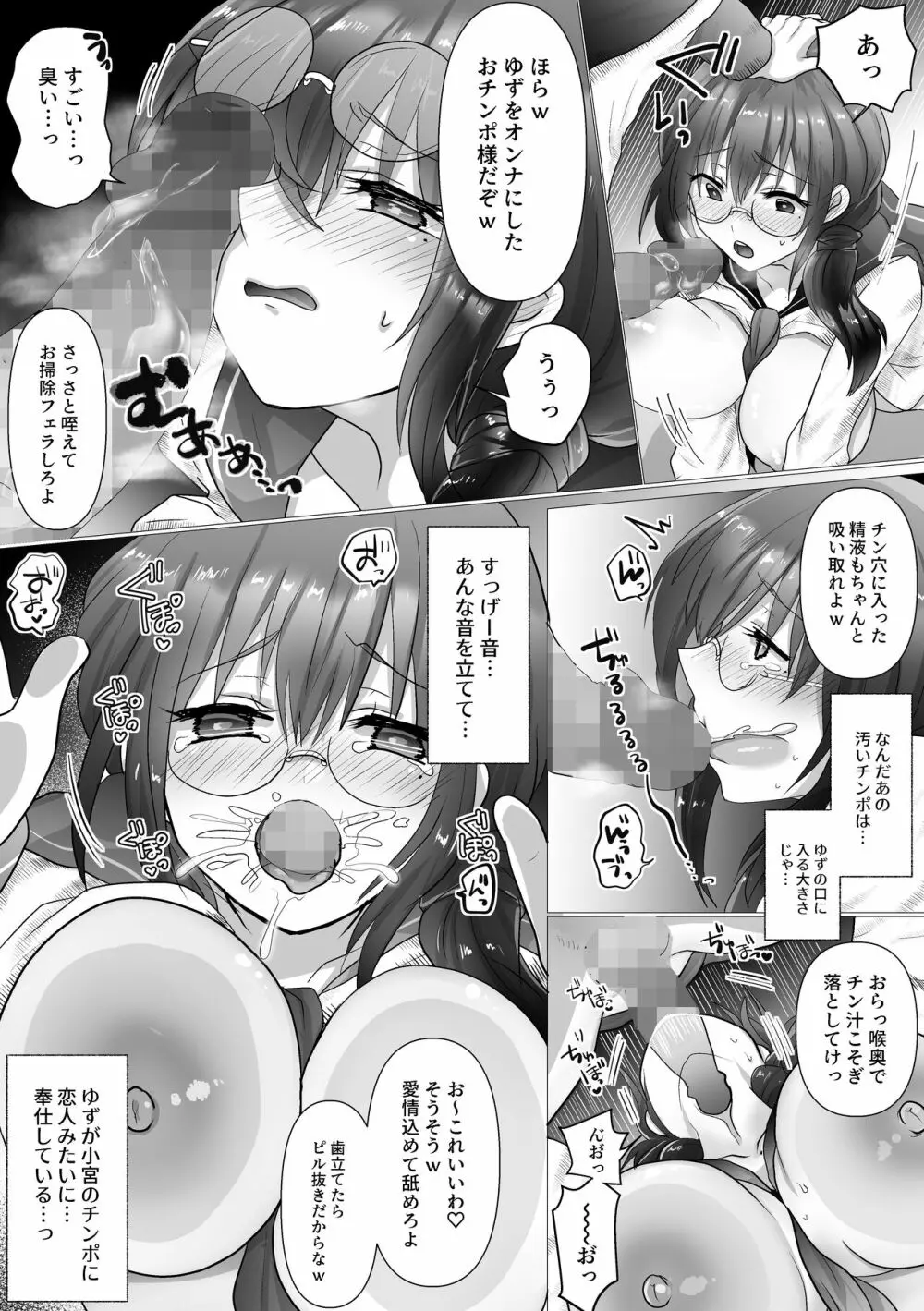 幼なじみの堕ちる姿を見ていた - page31