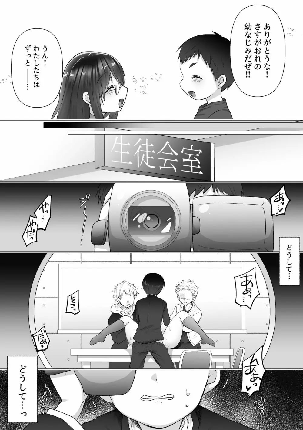 幼なじみの堕ちる姿を見ていた - page4