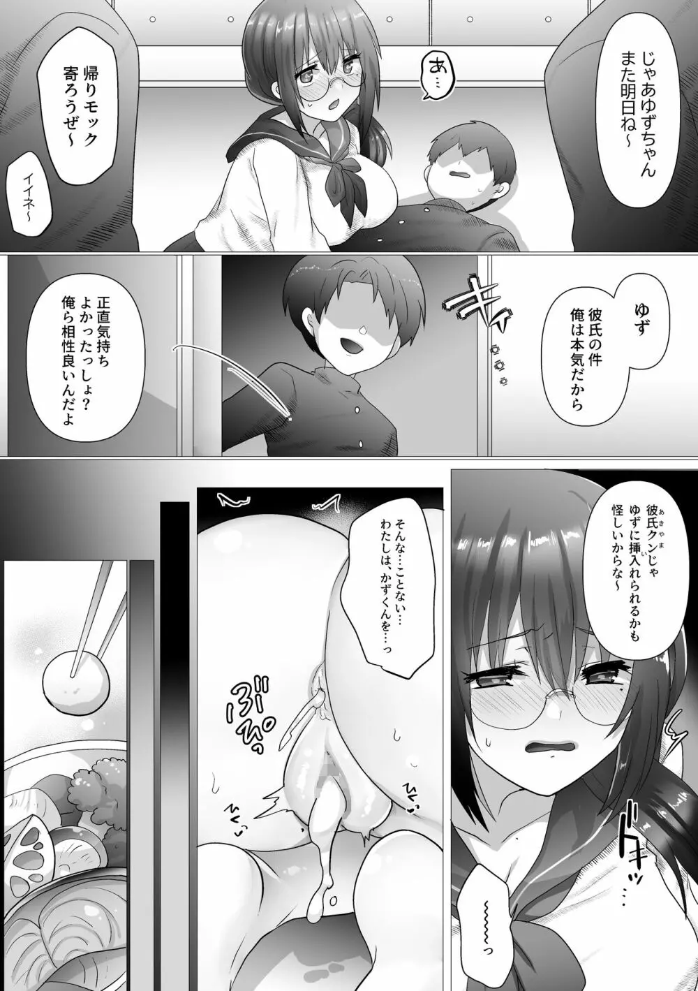 幼なじみの堕ちる姿を見ていた - page42