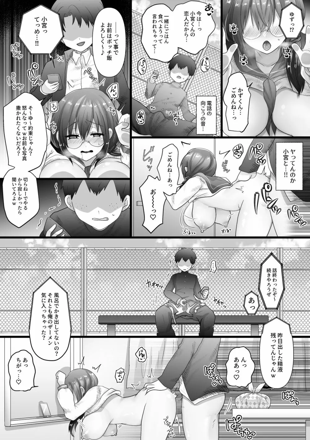 幼なじみの堕ちる姿を見ていた - page53