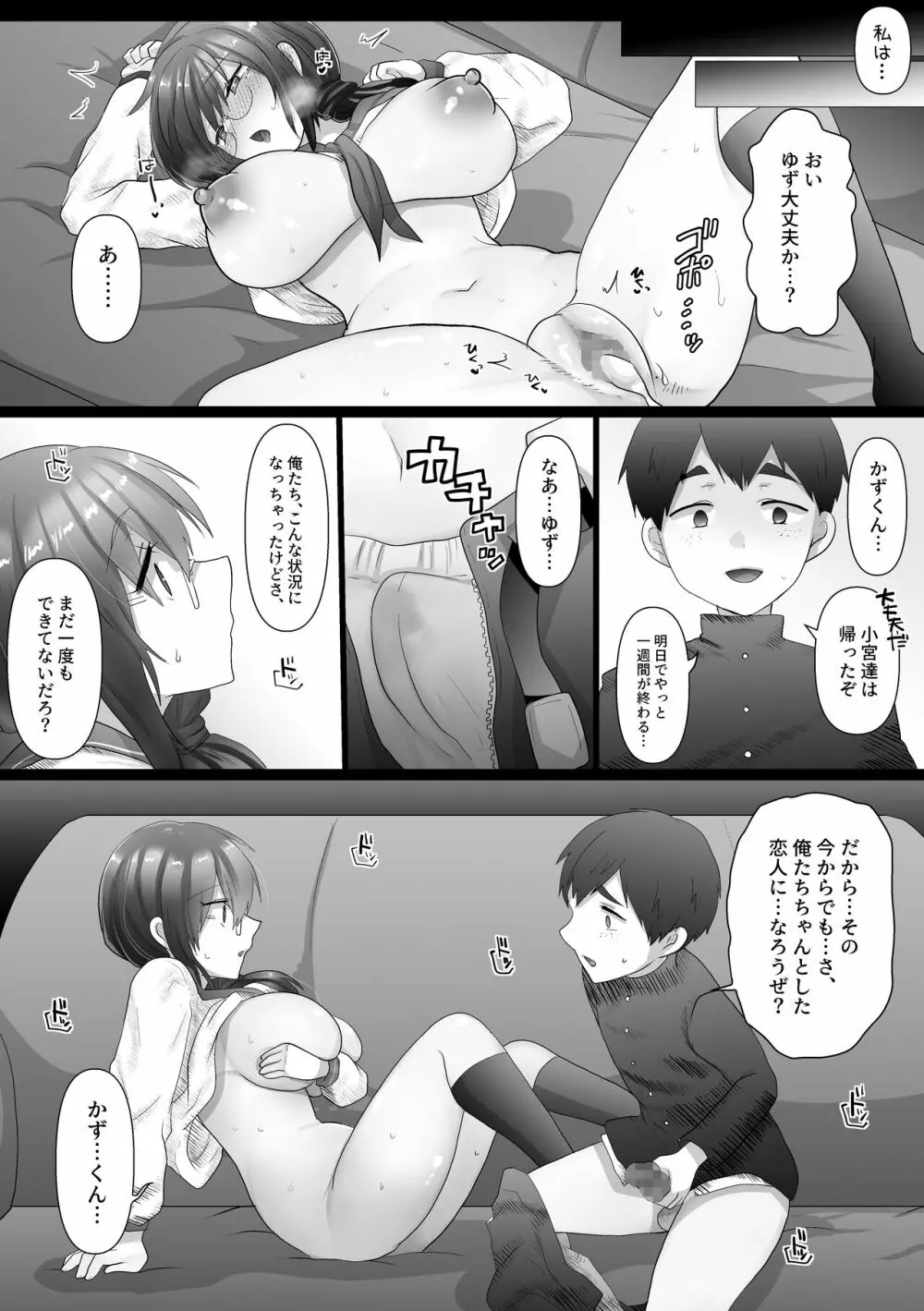 幼なじみの堕ちる姿を見ていた - page63