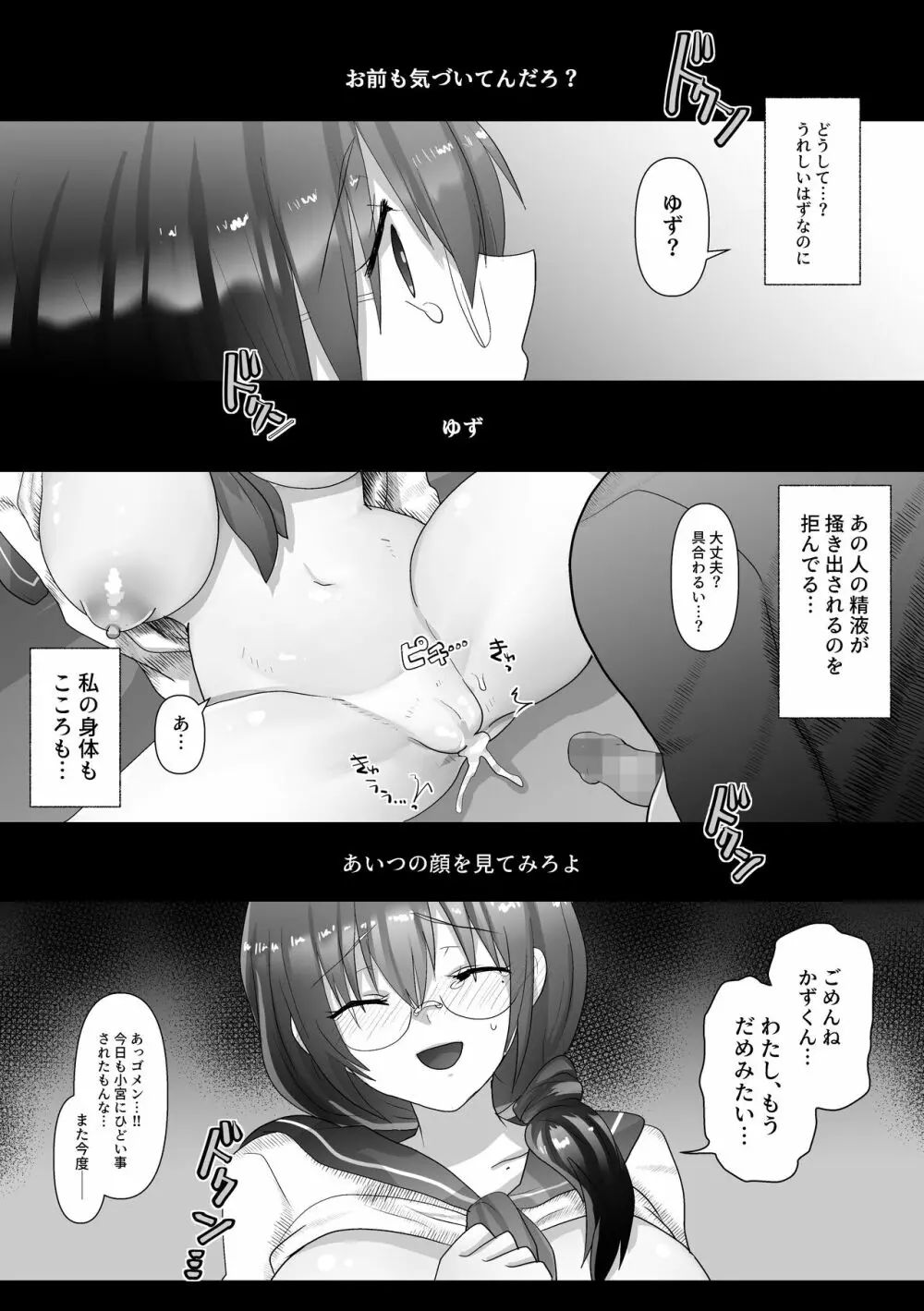 幼なじみの堕ちる姿を見ていた - page64