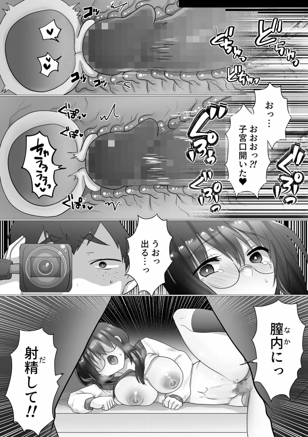 幼なじみの堕ちる姿を見ていた - page65