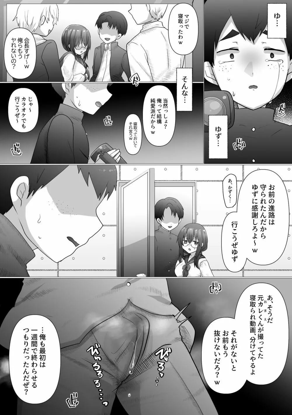 幼なじみの堕ちる姿を見ていた - page69