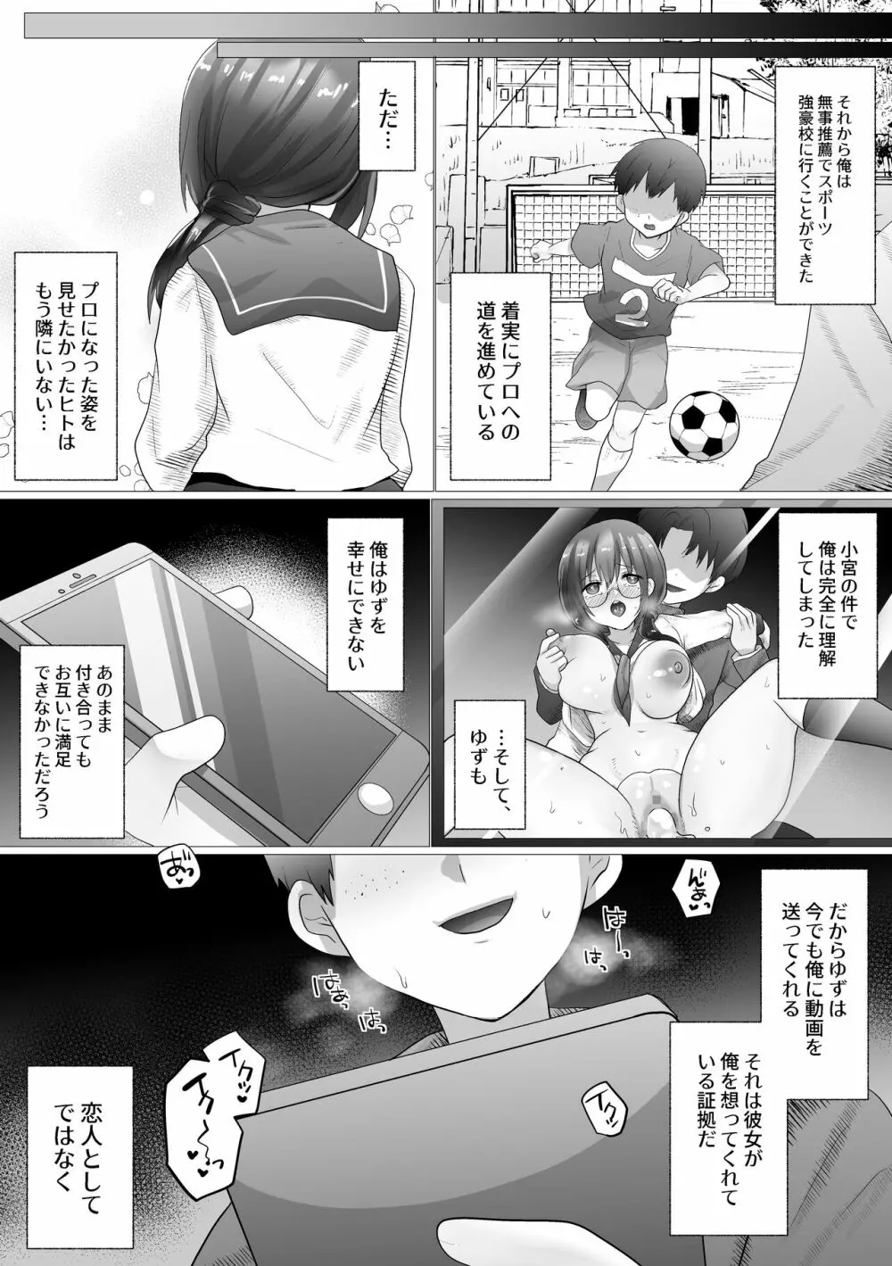 幼なじみの堕ちる姿を見ていた - page71