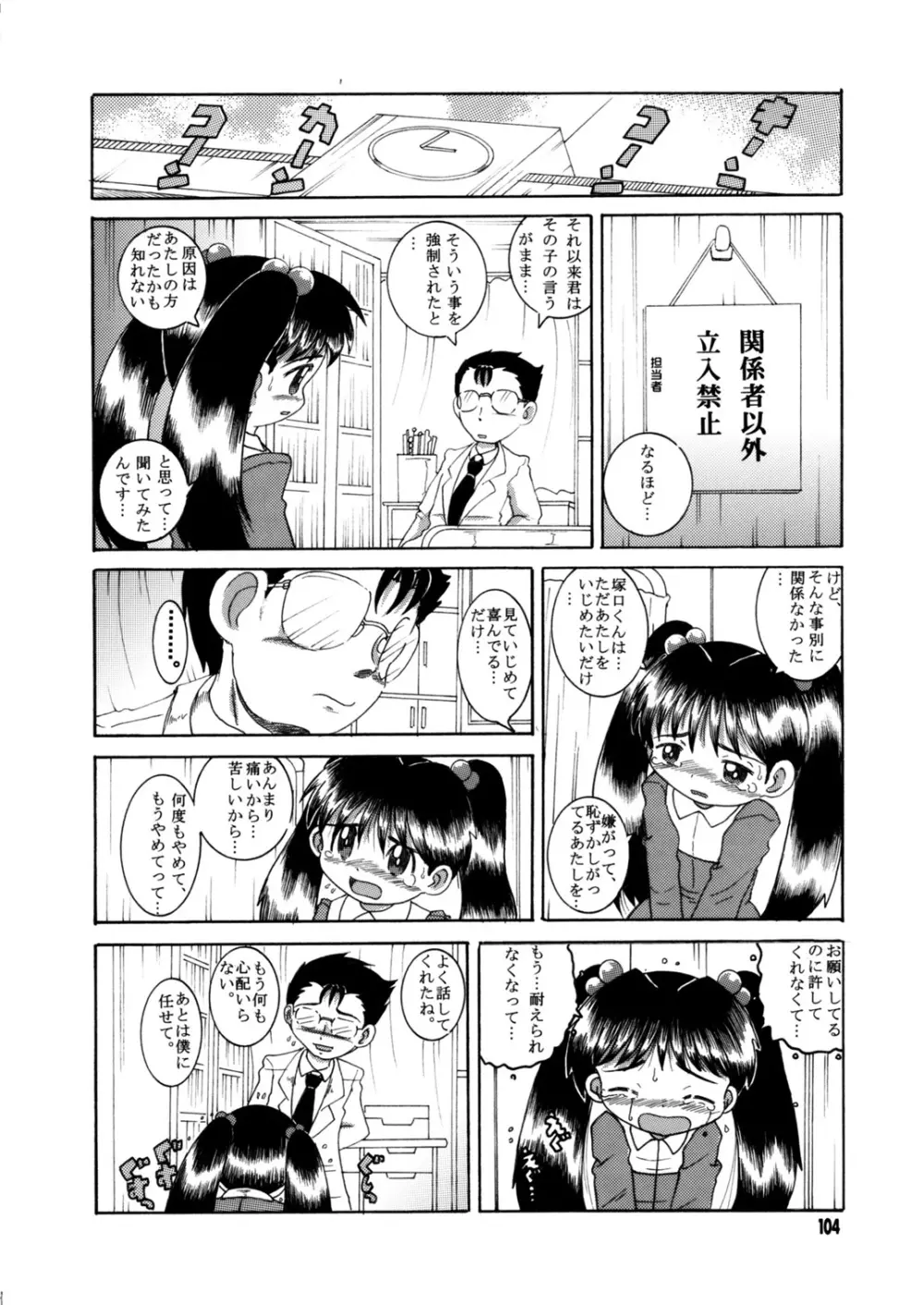 懐時総柑 上柑 - page105