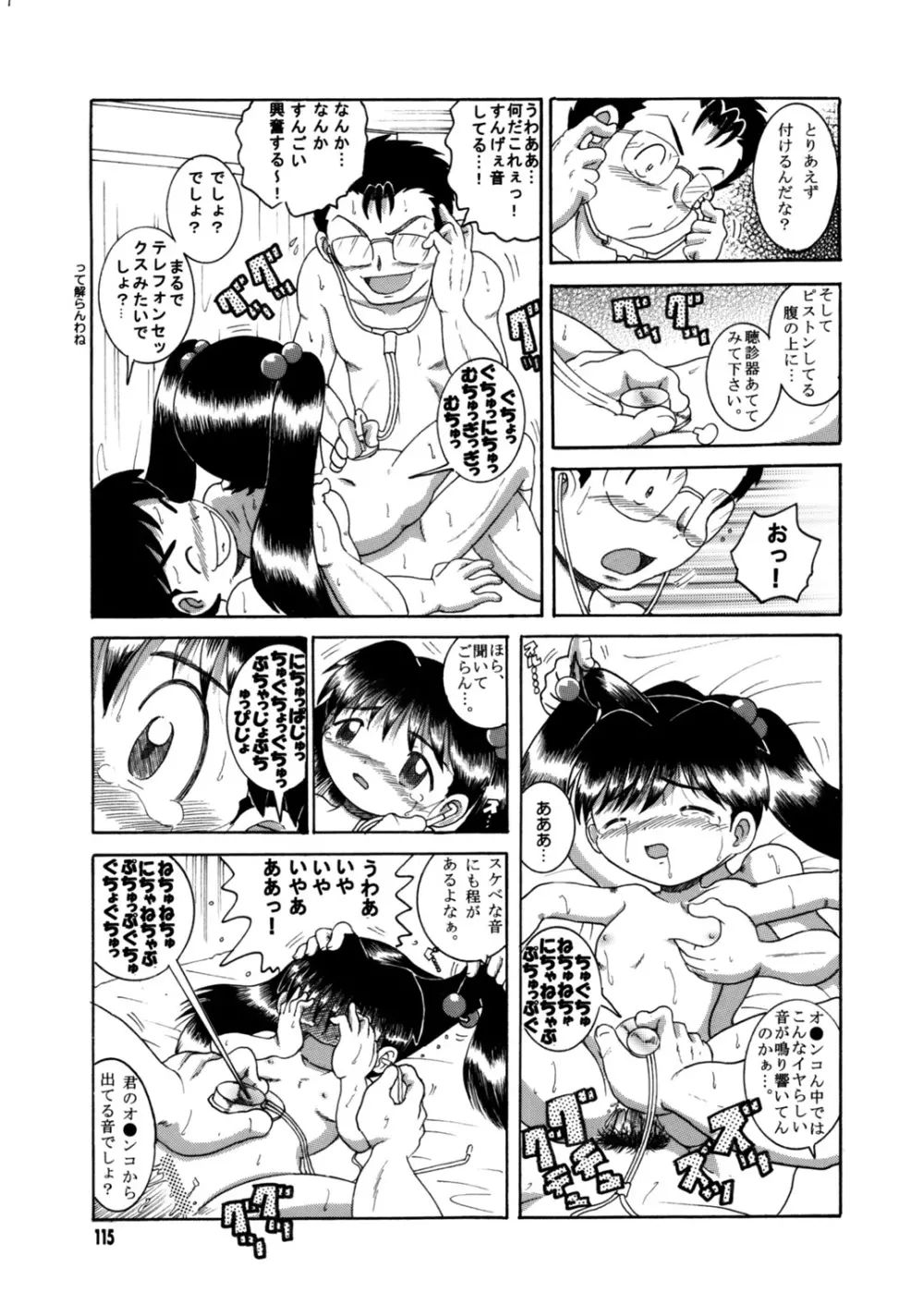 懐時総柑 上柑 - page116