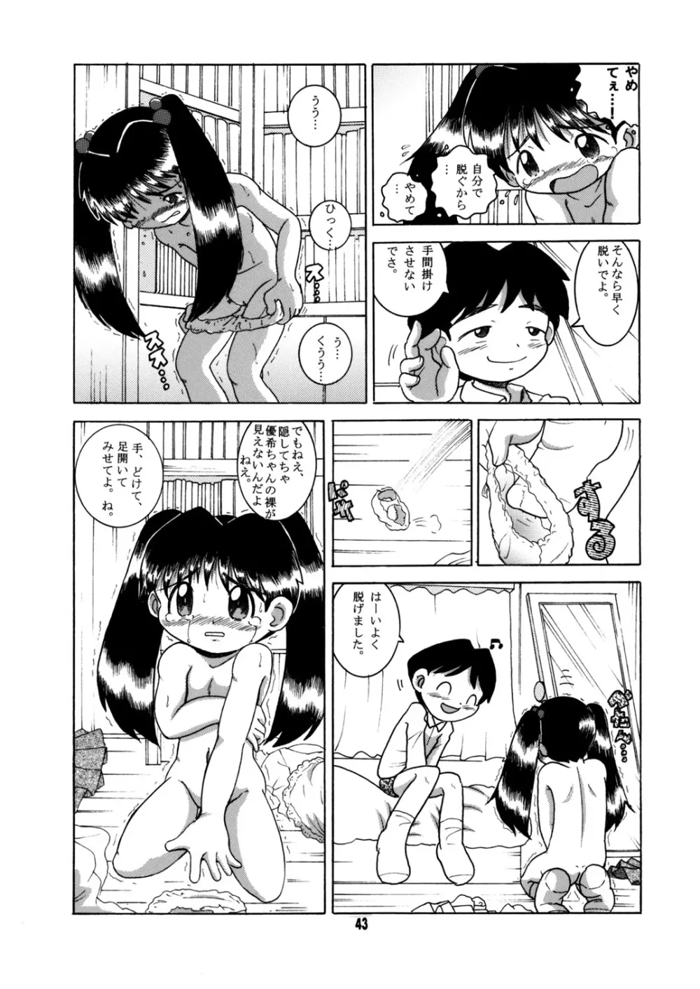 懐時総柑 上柑 - page44