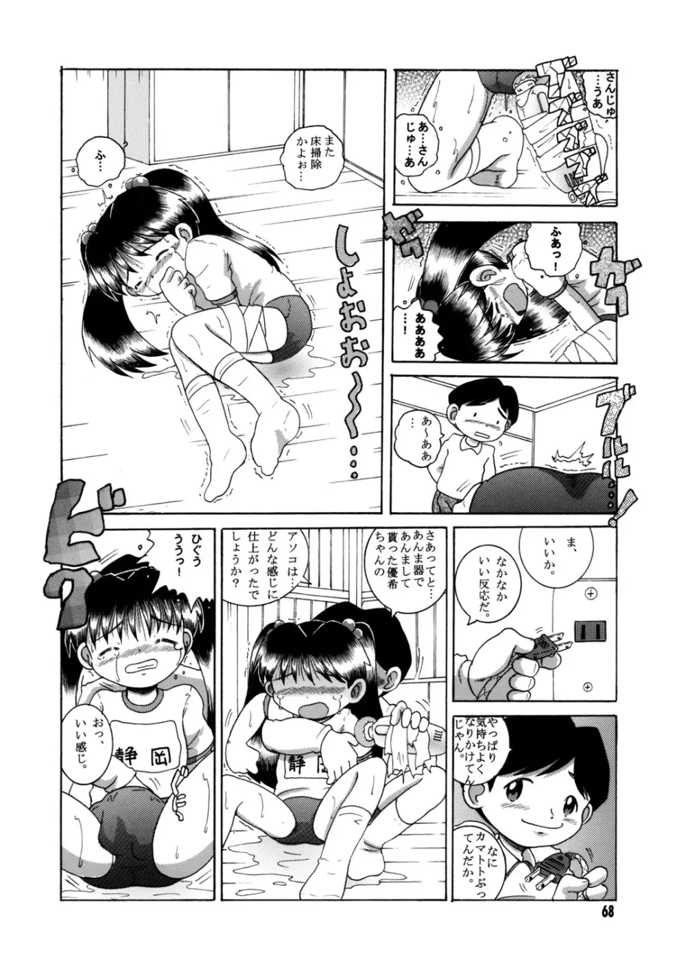 懐時総柑 上柑 - page69